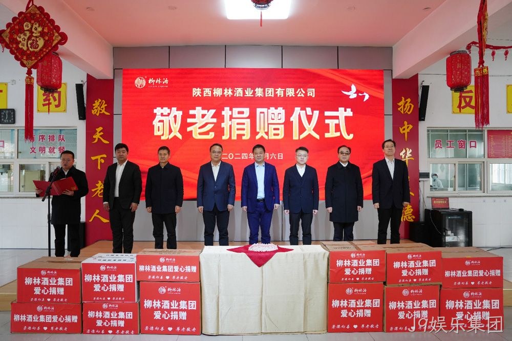 崇德向善 尊老敬老 |J9娱乐集团走进凤翔区中心敬老院开展爱心捐赠活动