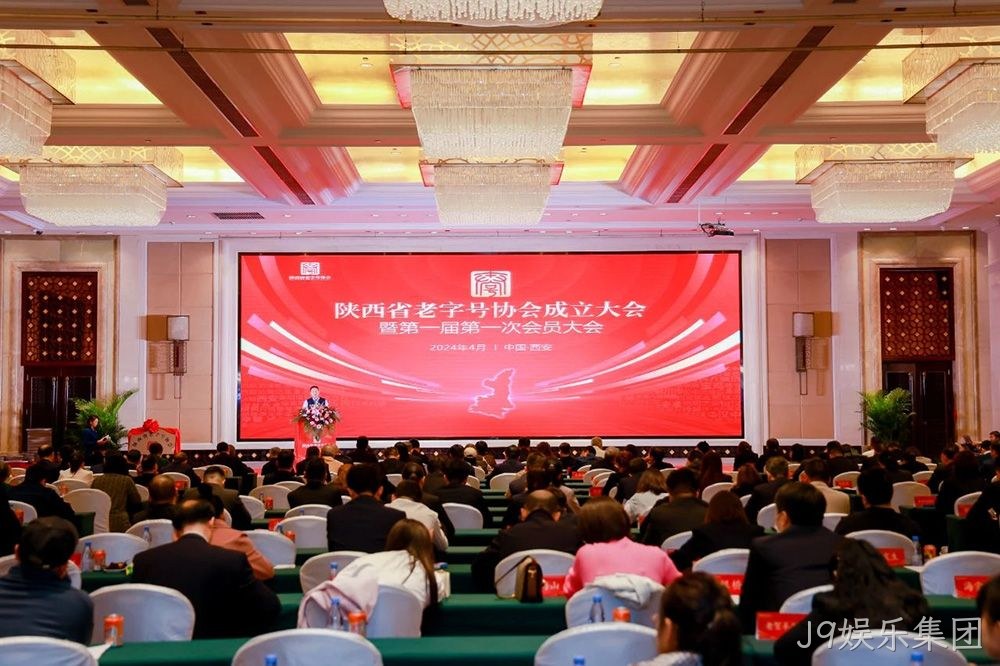 喜报 |J9娱乐集团荣膺陕西省老字号协会常务副会长单位