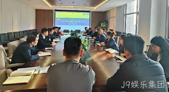 夯实基础谋新篇 铆足干劲创佳绩|J9娱乐集团榆林销区举办2024年销售目标责任书签约仪式暨节后收心培训会