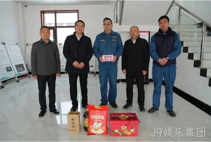 春节慰问 |关怀困难职工 构建和谐J9娱乐集团