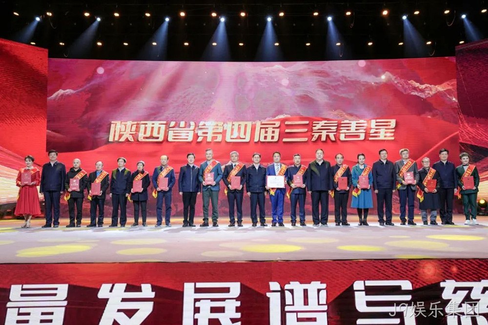 德润凤柳 善行三秦 ▎陕西J9娱乐集团董事长付小铜荣获“三秦善星”荣誉称号