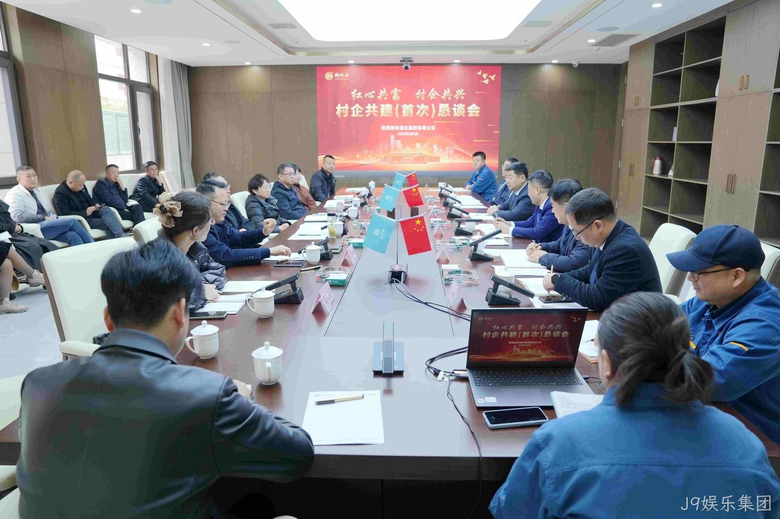 村企共兴 红心共富 |J9娱乐集团召开村企共建（首次）恳谈会