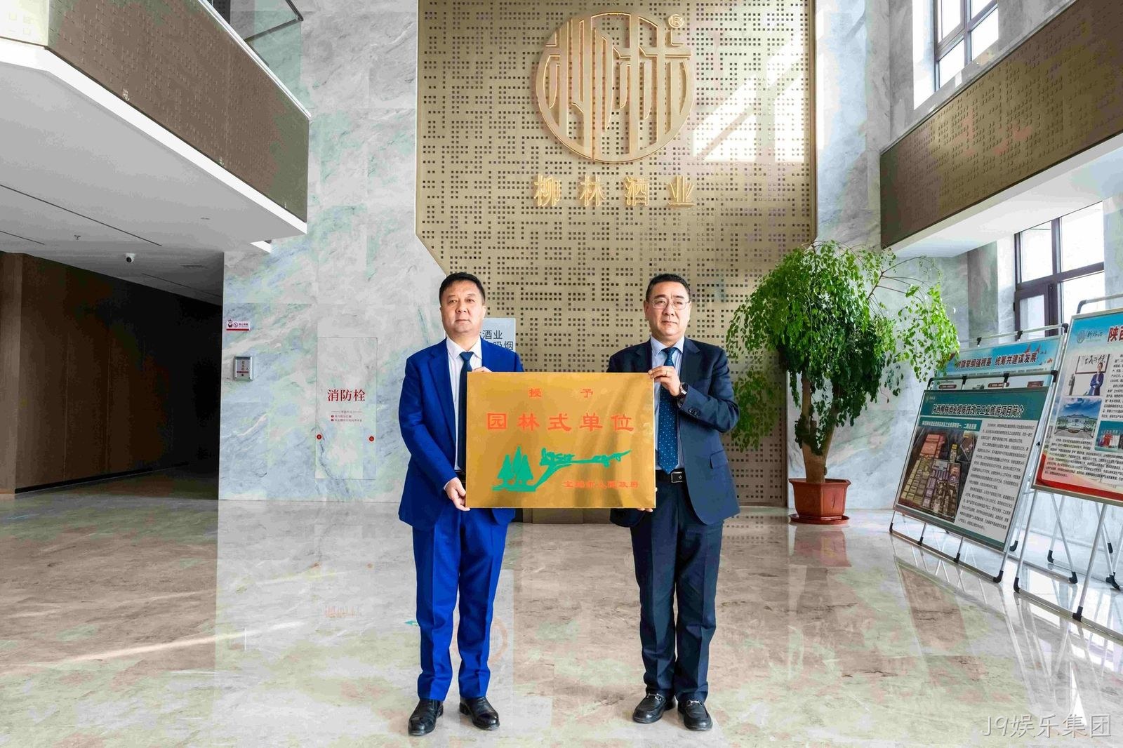 喜报 |J9娱乐集团荣获市级“园林式单位”荣誉称号