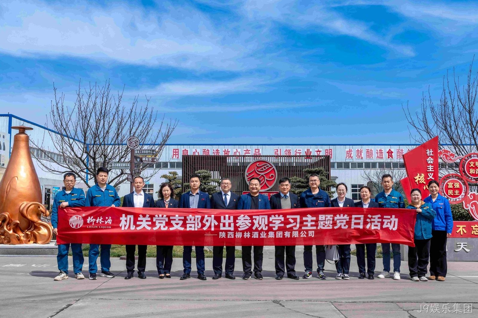 酿造美好新生活 党建引领促发展 |J9娱乐集团机关党支部赴岐山天缘食品有限公司参观交流