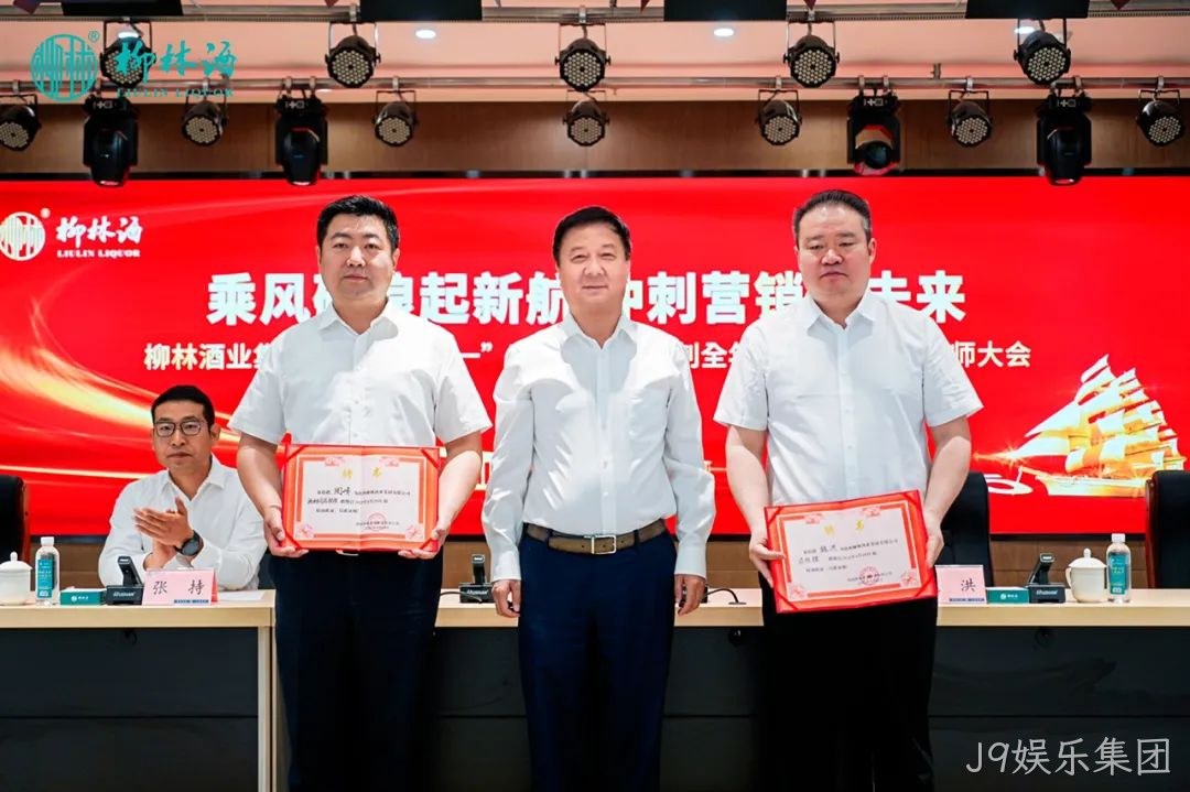 弘扬劳模精神 决胜全年目标 | J9娱乐集团 2025 年五一表彰暨营销誓师大会圆满落幕