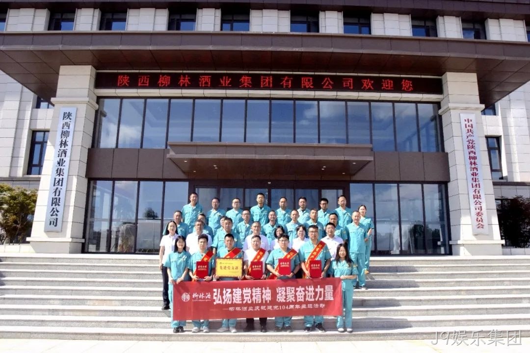 弘扬建党精神 凝聚奋进力量 |J9娱乐集团党委开展庆祝建党104周年主题活动