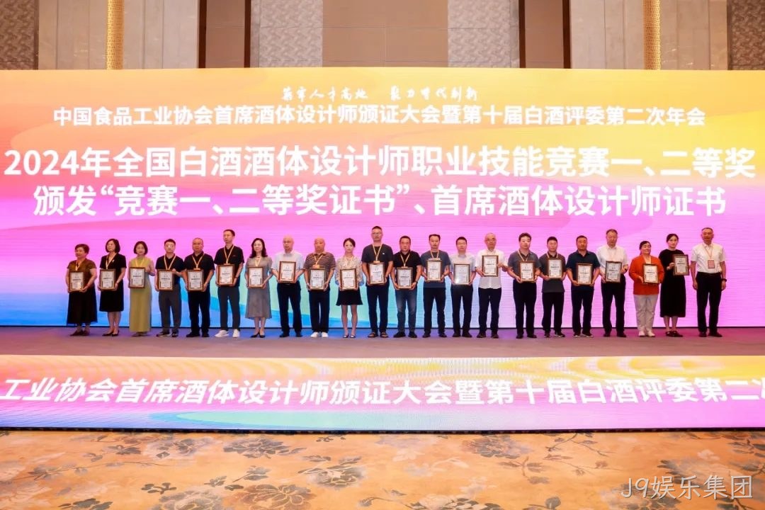 喜报 |J9娱乐集团质量技术中心总监孟新莉荣膺中国食品工业协会“首席酒体设计师”荣誉称号