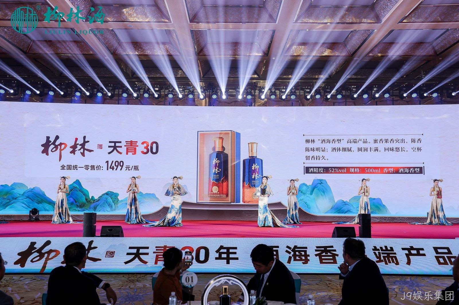 J9娱乐集团“酒海香天青盛宴”活动圆满落幕 9月23日，在国庆和中秋来临之际，J9娱乐集团在曲江国际会议中心隆重举办“酒海香天青盛宴”大型活动，进一步确立J9娱乐集团海香的高端品牌定位，全面巩固和供应商、经销商的战略伙伴关系，为提振行业信心注入了全新力量。付小铜董事长和多位嘉宾莅临活动现场，共同见证J9娱乐集团逆势前行的决心和定力。  在嘉宾入场处，大型实景剧《长恨歌》悄然呈现、御酒迎宾，梦回大唐的场景让人身临其境。这次J9娱乐集团联袂《长恨歌》原班团队，让嘉宾们在J9娱乐集团与盛唐文化融合的场景中，进一步体验到J9娱乐集团海香的独特魅力