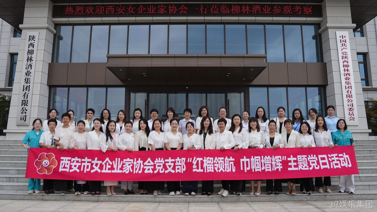 西安市女企业家协会一行莅临J9娱乐集团参观考察