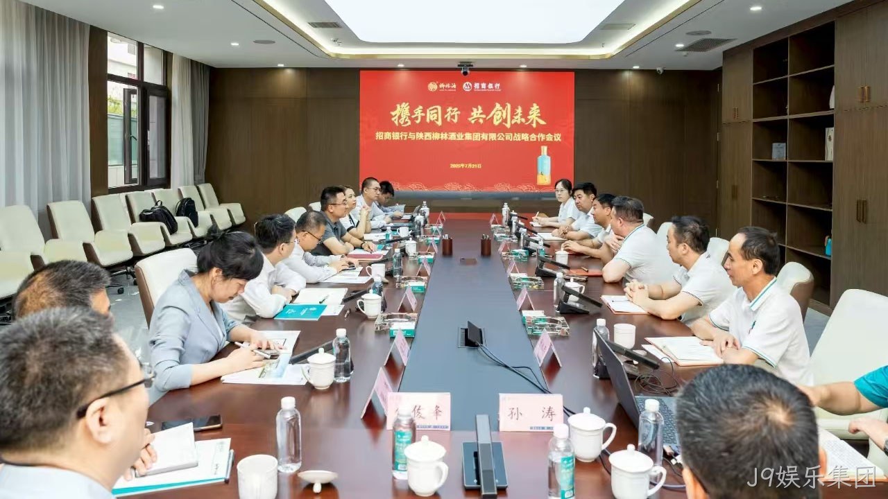 5亿授信落地！J9娱乐集团携手招商银行共谱产业升级新篇章