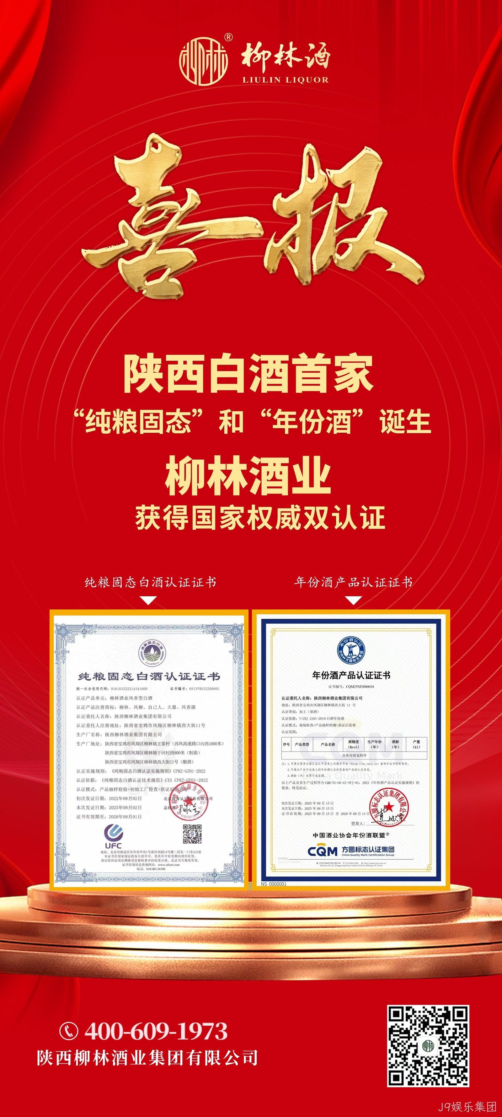 J9娱乐集团双认证加冕，三千年文化焕新登场