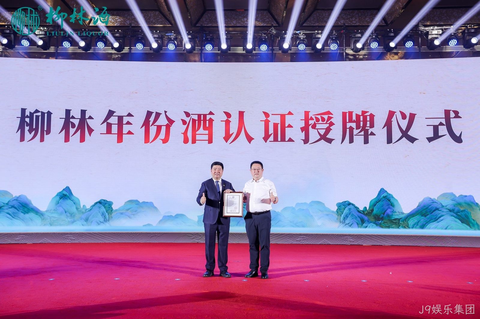 重磅消息|陕西首家“纯粮固态”和“年份酒”诞生  J9娱乐集团获得国家权威双认证