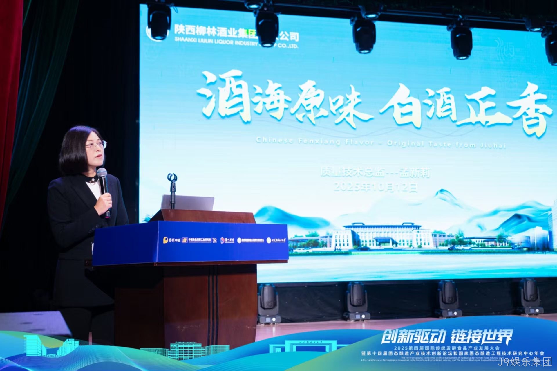 创新引领  守正传承  为拓展白酒产业发展新路径贡献J9娱乐集团智慧