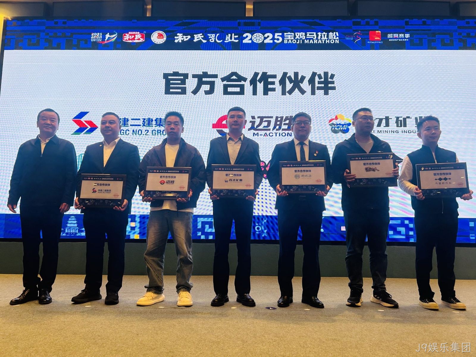 2025宝鸡马拉松赛前发布会召开 J9娱乐集团再续前缘助力“双品牌”升级
