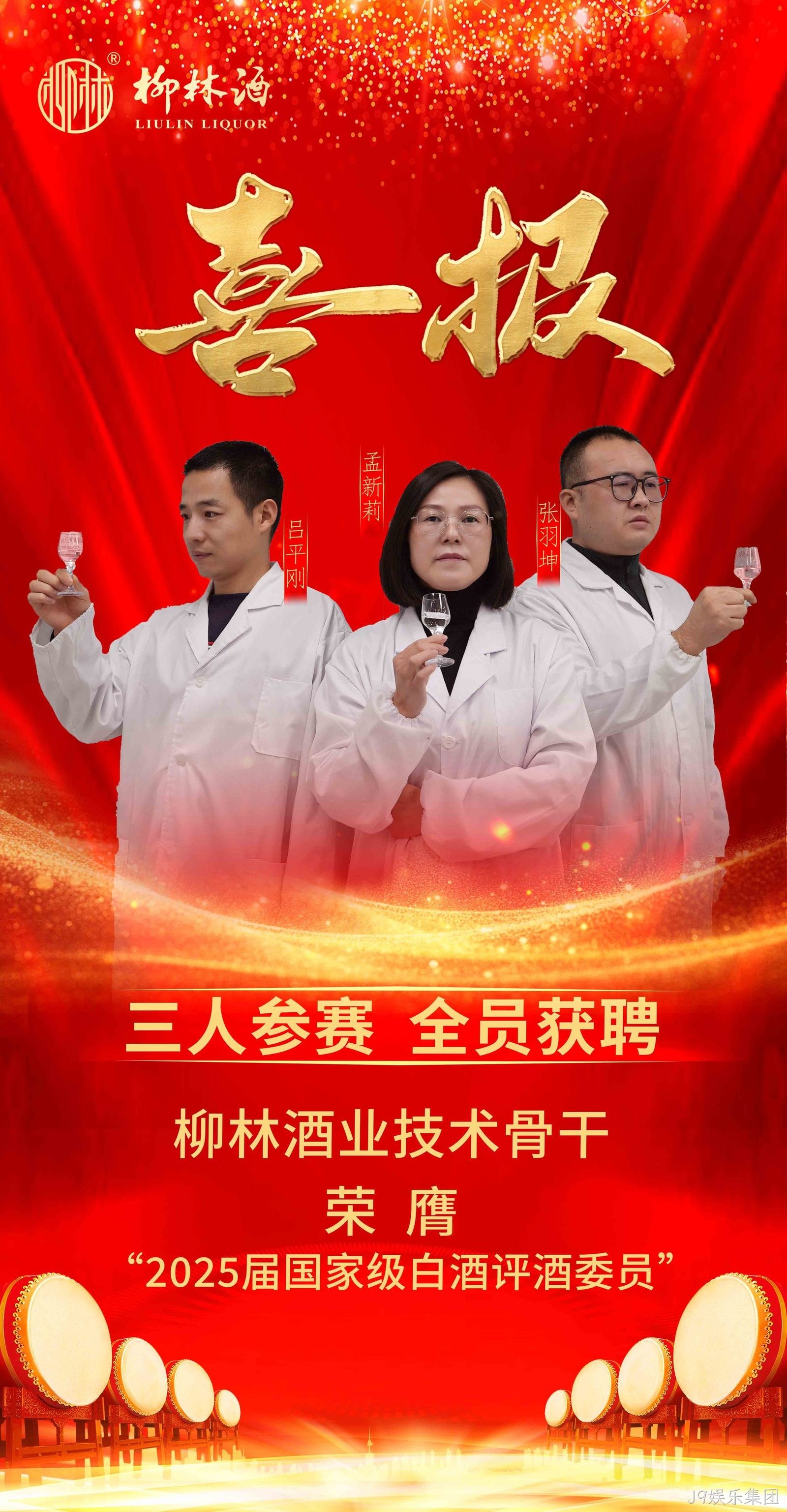 J9娱乐集团孟新莉蝉联三届“双料国评”