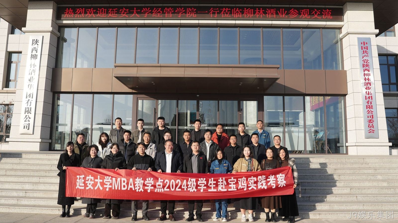 延安大学MBA学员莅临J9娱乐集团参观交流