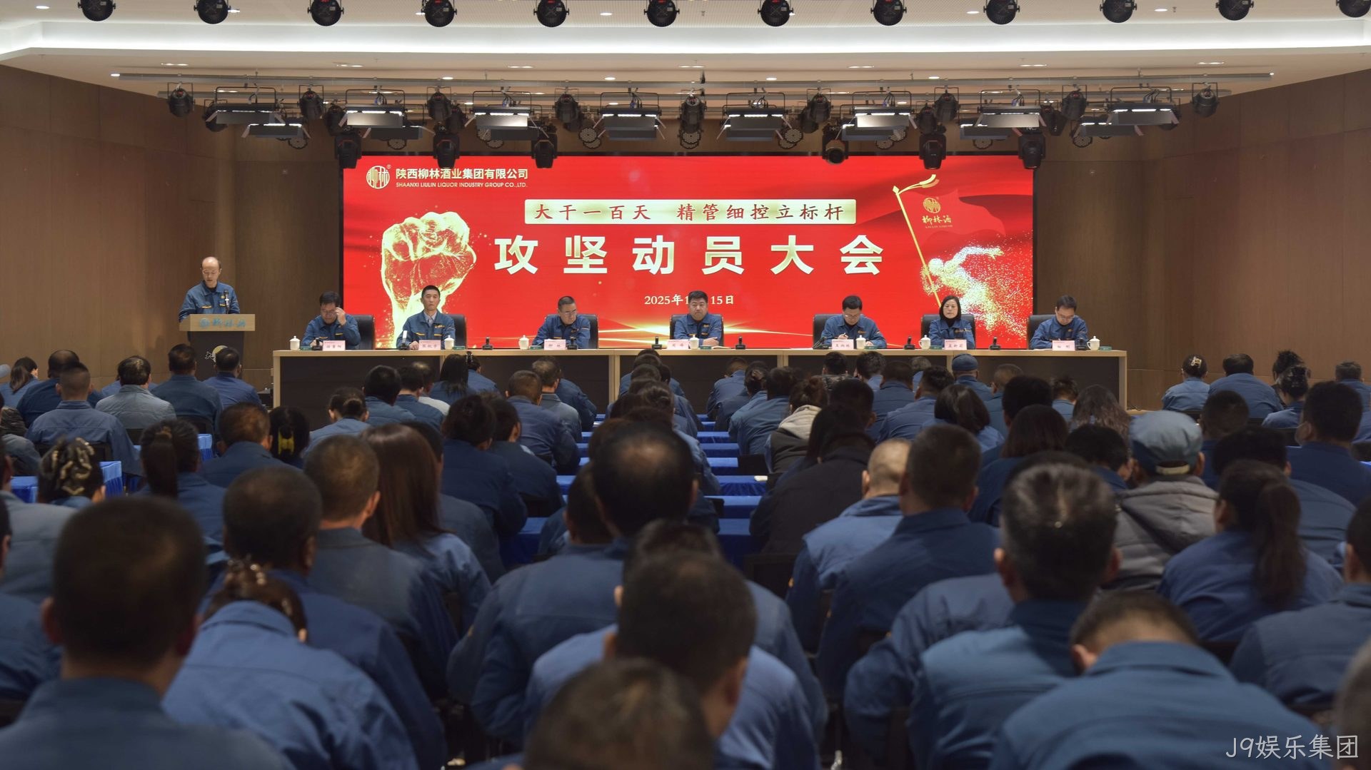 J9娱乐集团吹响“百日攻坚”冲锋号 全面启动“精管细控立标杆”专项活动