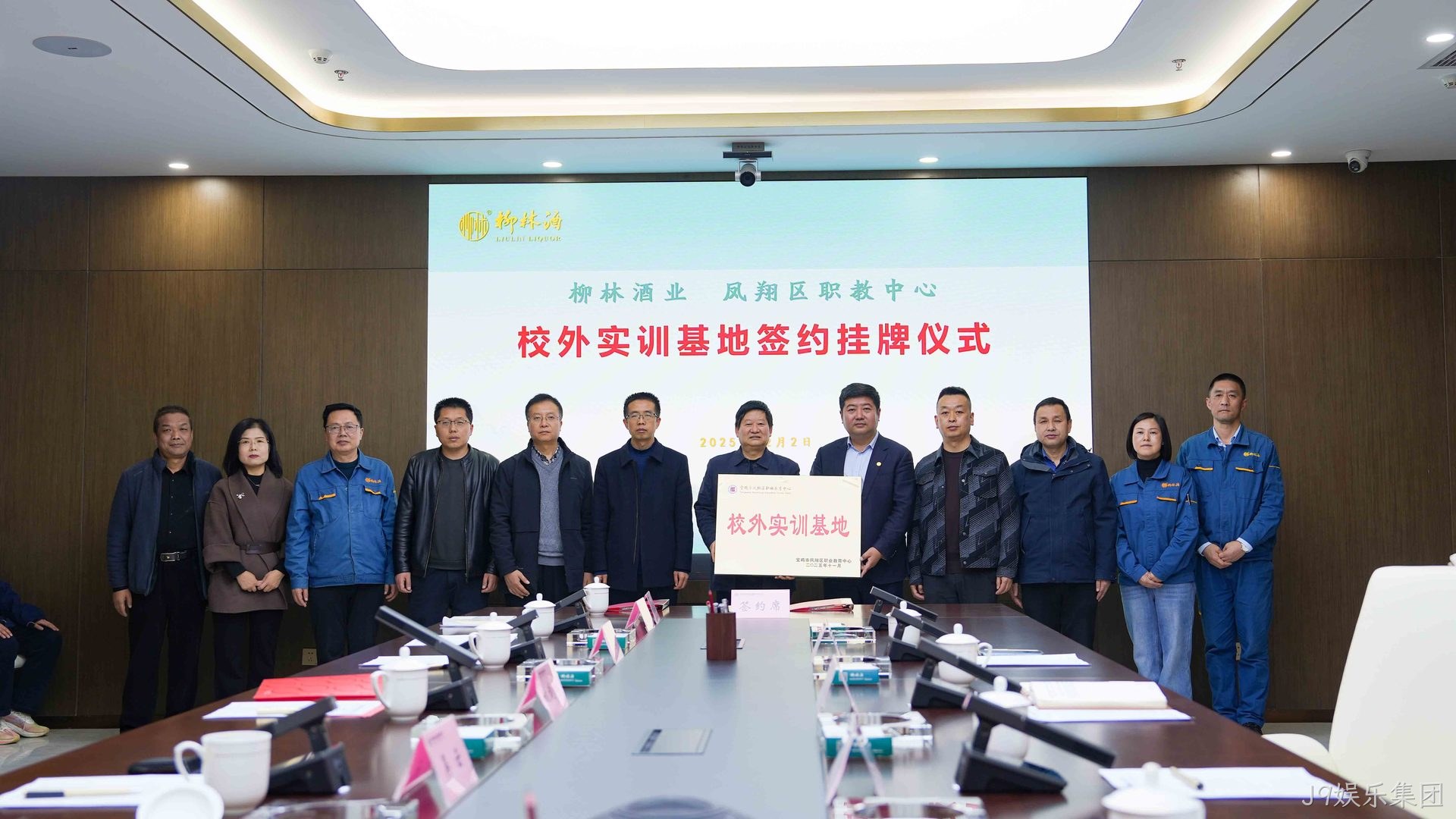 J9娱乐集团与凤翔区职教中心举行签约仪式