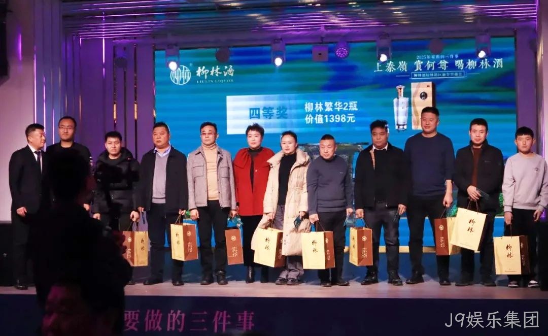 奋进五十年 携手新征程|2025J9娱乐集团新春答谢会(榆林站)圆满闭幕